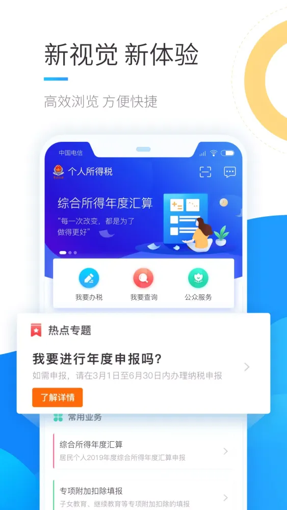 Screenshot di 个人所得税