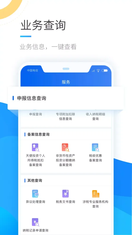 Screenshot di 个人所得税