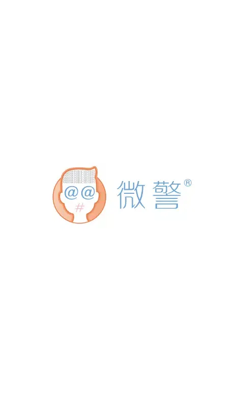 微警认证 Screenshots
