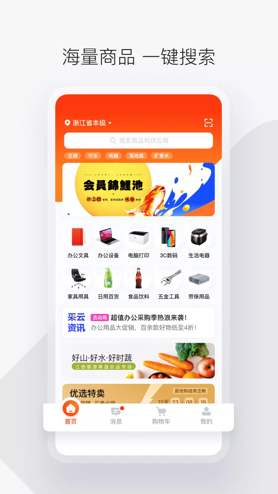 政采云App-Screenshots1