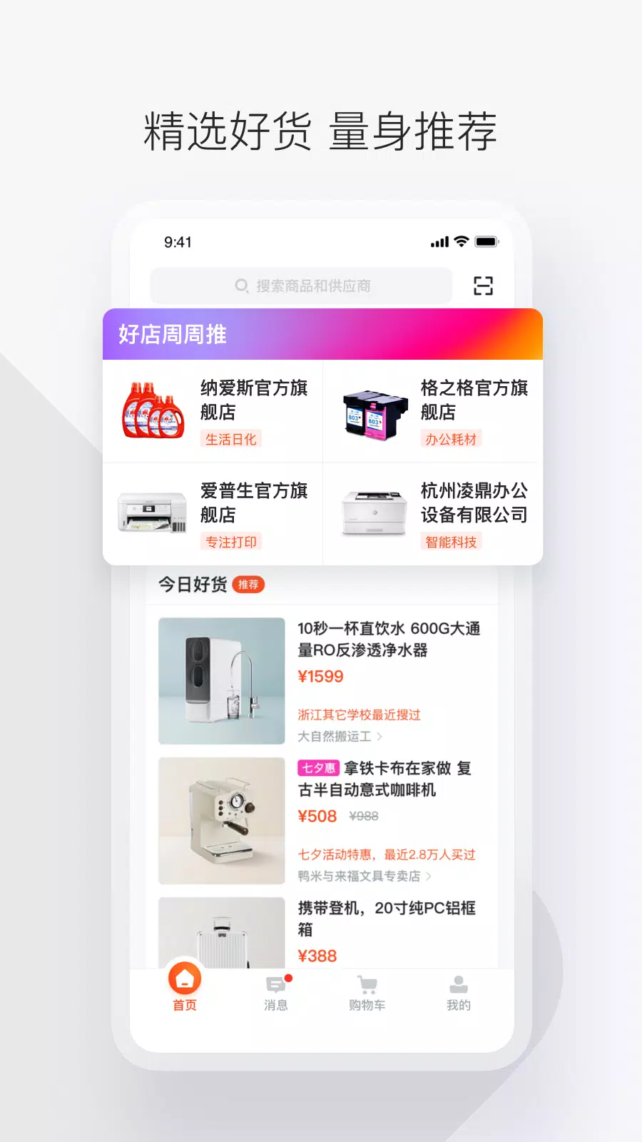 政采云App-Screenshots2