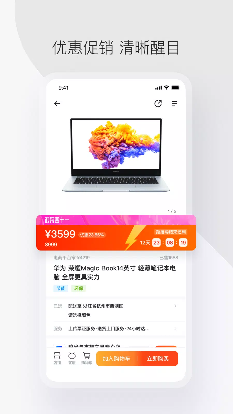 政采云App-Screenshots3