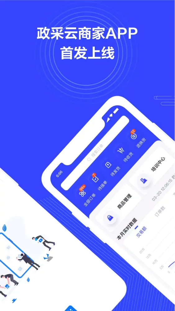 Capturas de pantalla de 政采云商家版