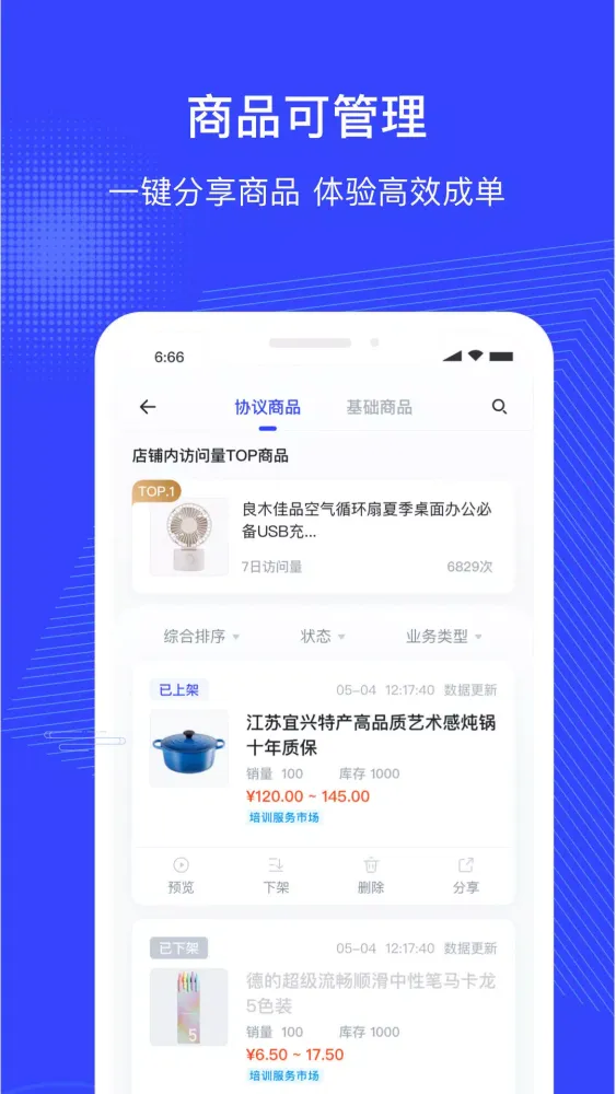 Capturas de pantalla de 政采云商家版