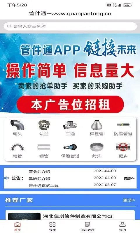 Screenshot di 管件通