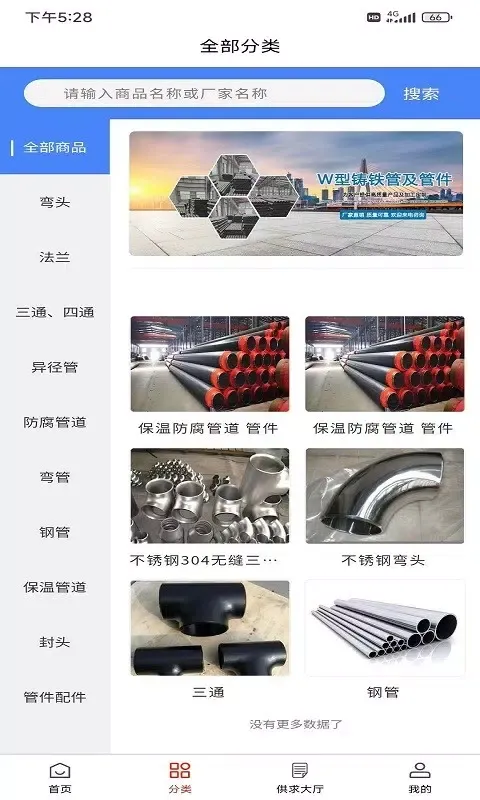 Screenshot di 管件通