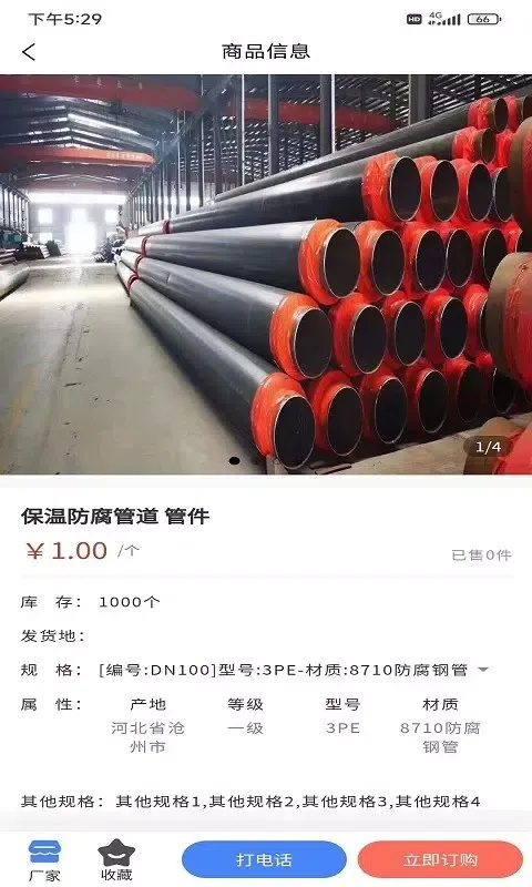 Screenshot di 管件通