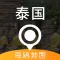 泰国地图 - 海鸥泰国中文旅游地图导航