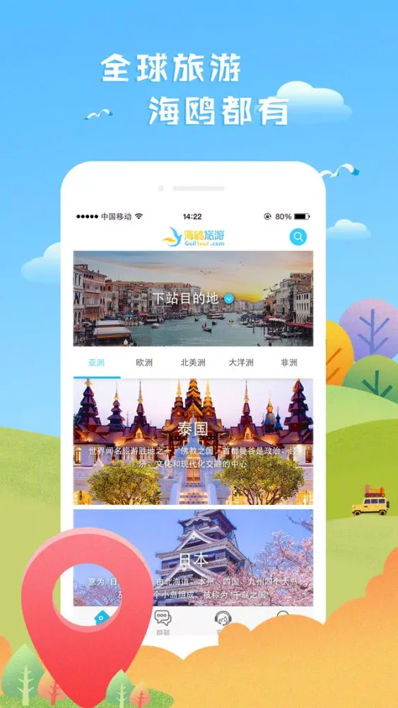 Zrzuty ekranu 海鸥旅游 - 全球自由行旅游APP