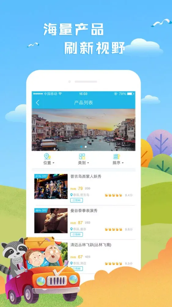 Zrzuty ekranu 海鸥旅游 - 全球自由行旅游APP