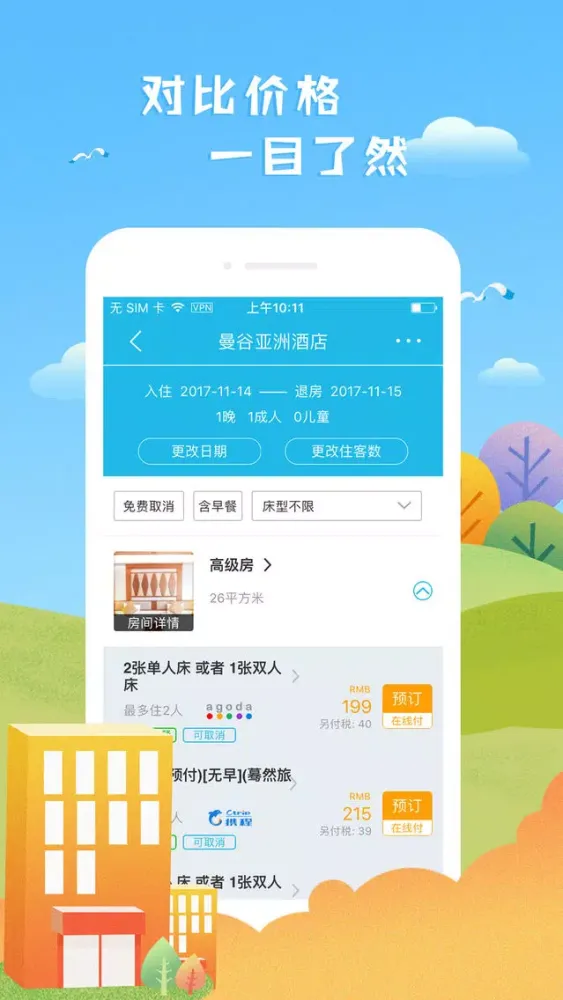 Zrzuty ekranu 海鸥旅游 - 全球自由行旅游APP