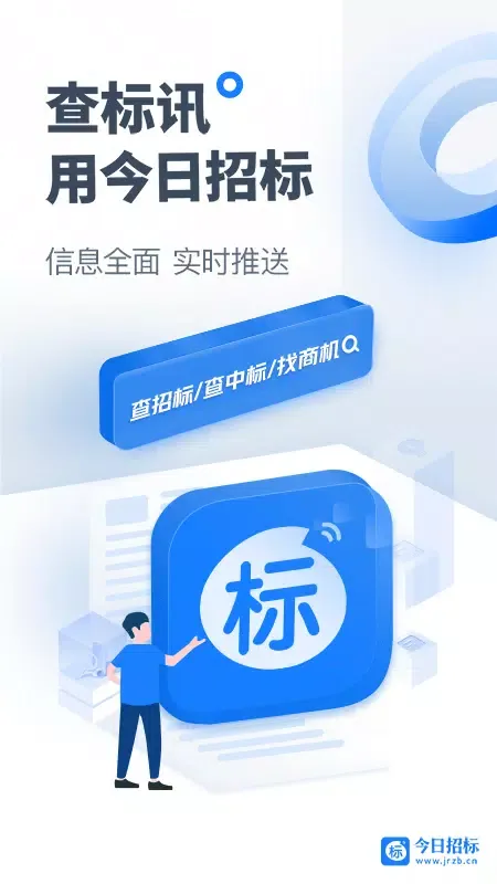 Tangkapan layar 今日招标工程建设项目采购