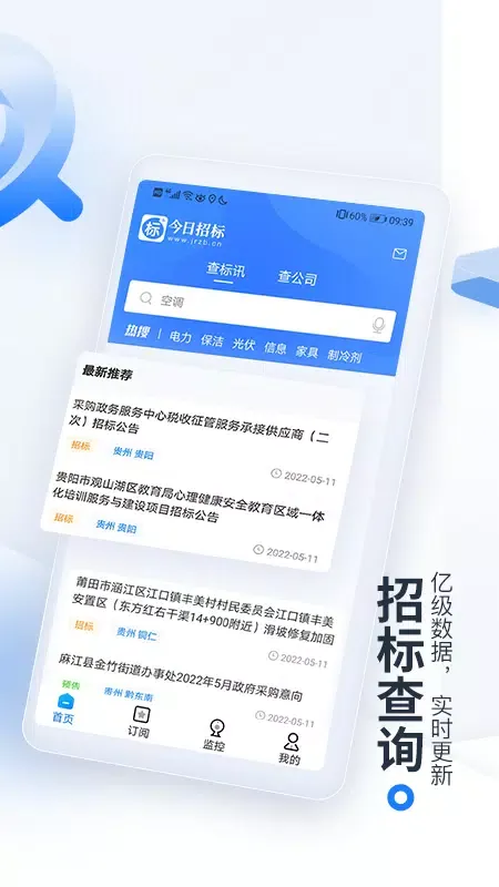 Tangkapan layar 今日招标工程建设项目采购