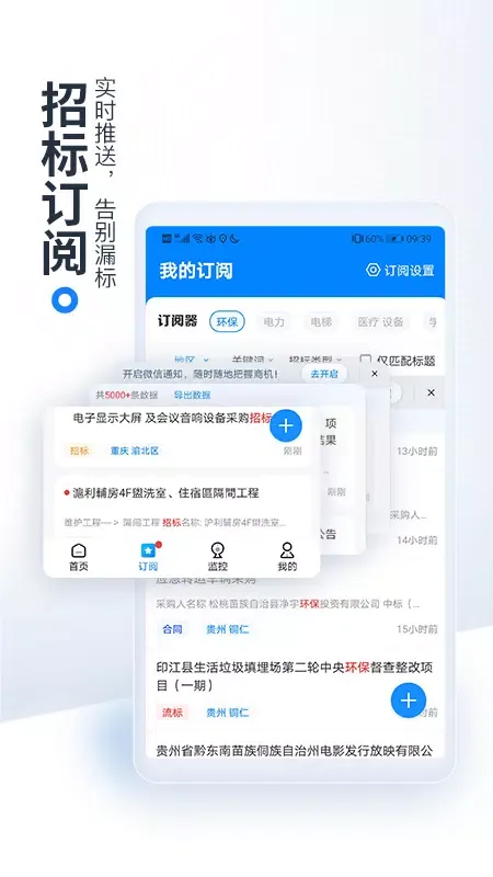 Tangkapan layar 今日招标工程建设项目采购