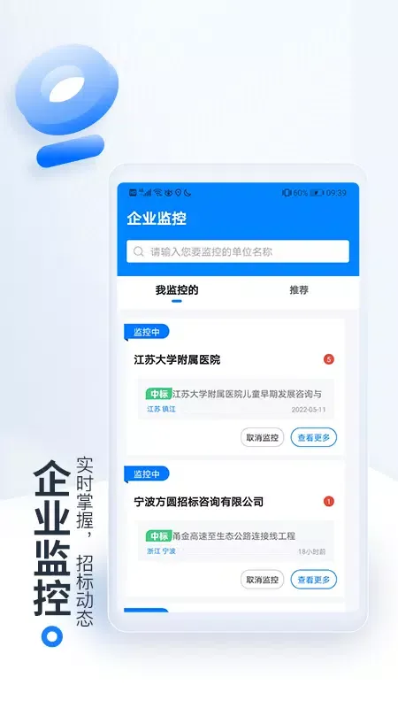 Tangkapan layar 今日招标工程建设项目采购