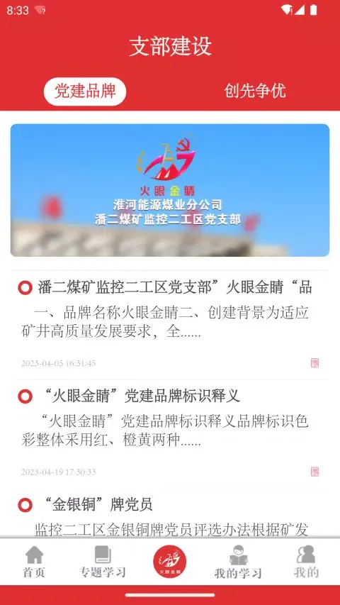 党建先锋 スクリーンショット