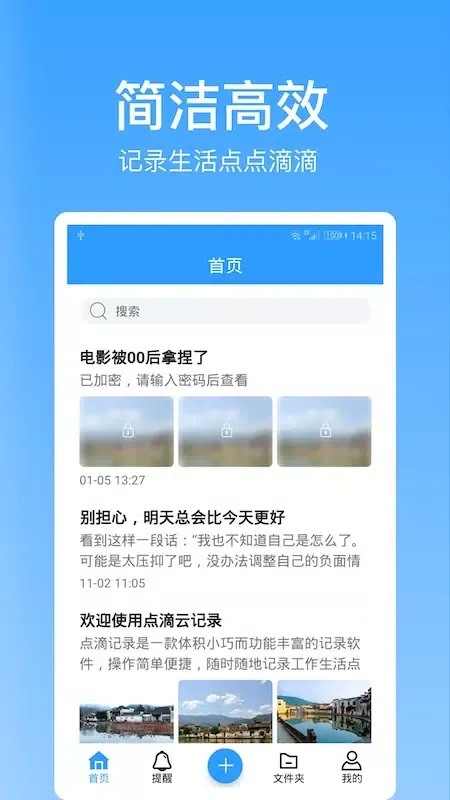 Captures d'écran de 点滴记录