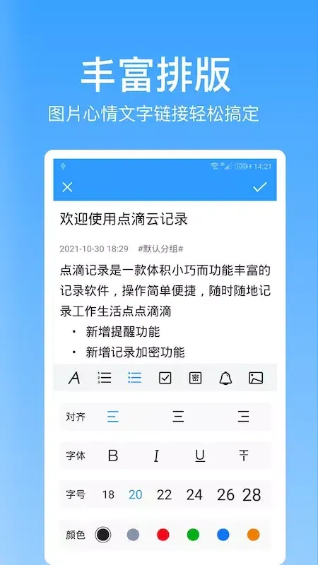 Captures d'écran de 点滴记录