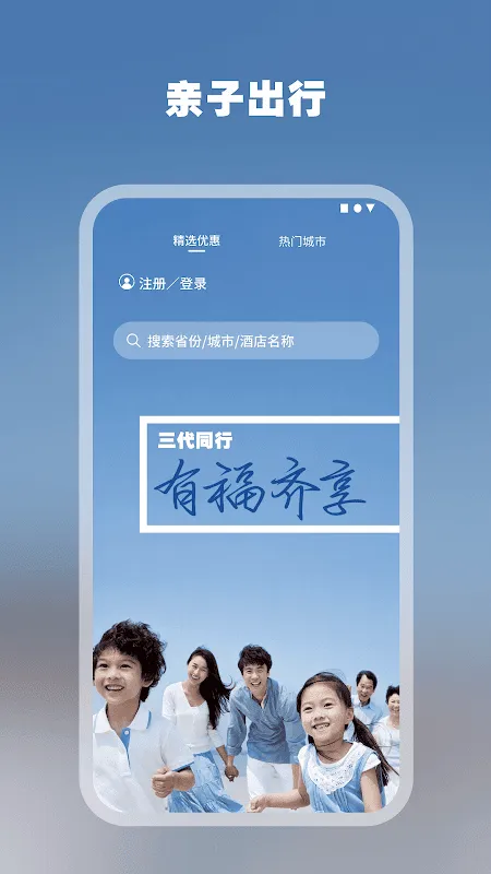 希尔顿荣誉客会應用截圖