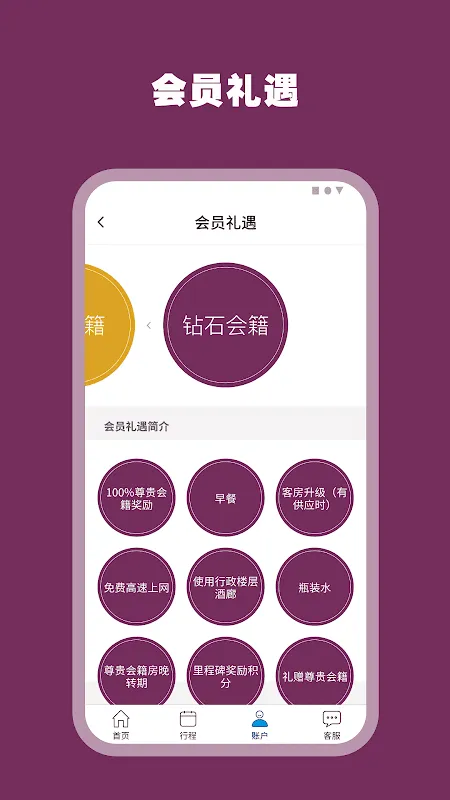 希尔顿荣誉客会應用截圖