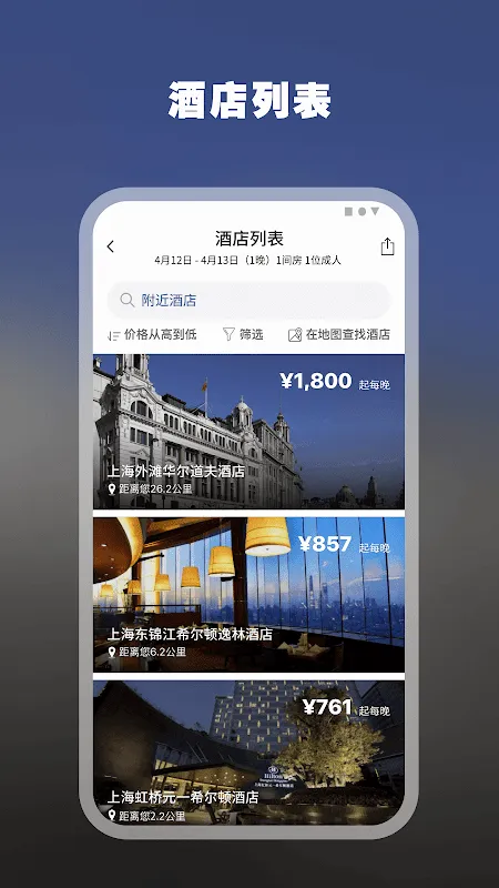 希尔顿荣誉客会應用截圖
