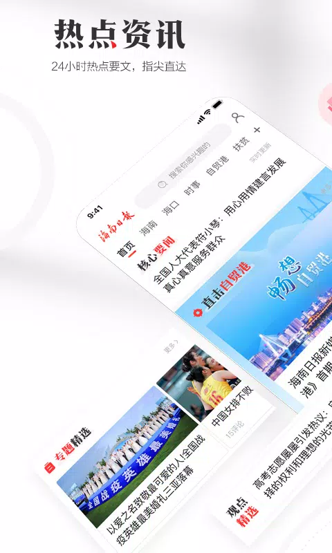 海南日报 Screenshots1