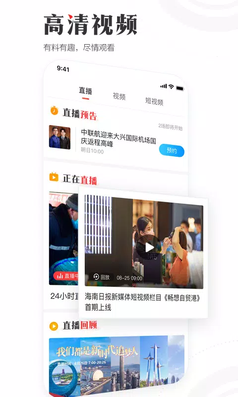 海南日报 Screenshots3