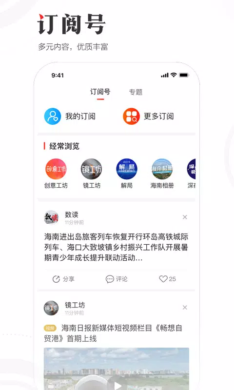 海南日报 Screenshots4