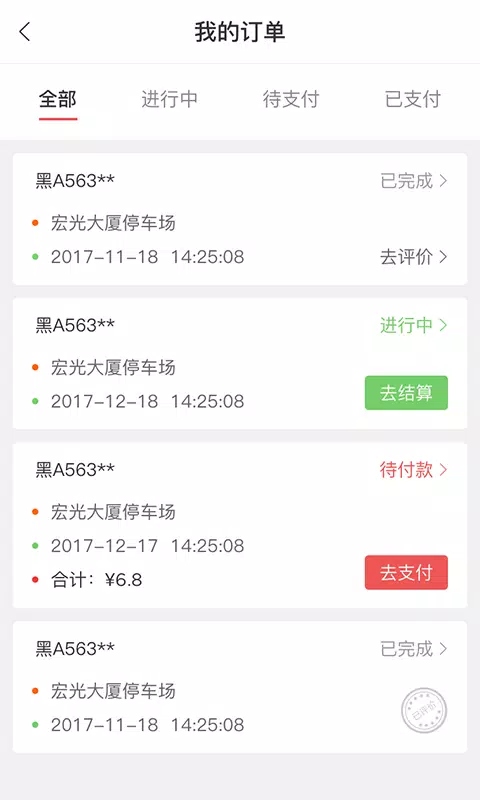 城泊通 Screenshots4