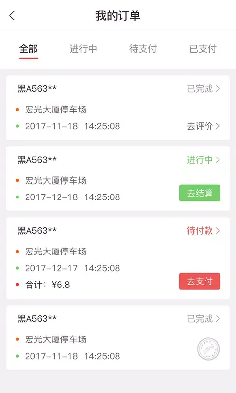 Capturas de tela do 城泊通