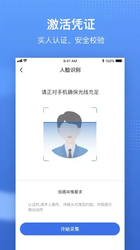 国家医保服务平台应用截图