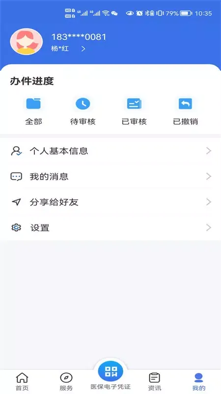 甘肃医保服务平台 سکرین شاٹس
