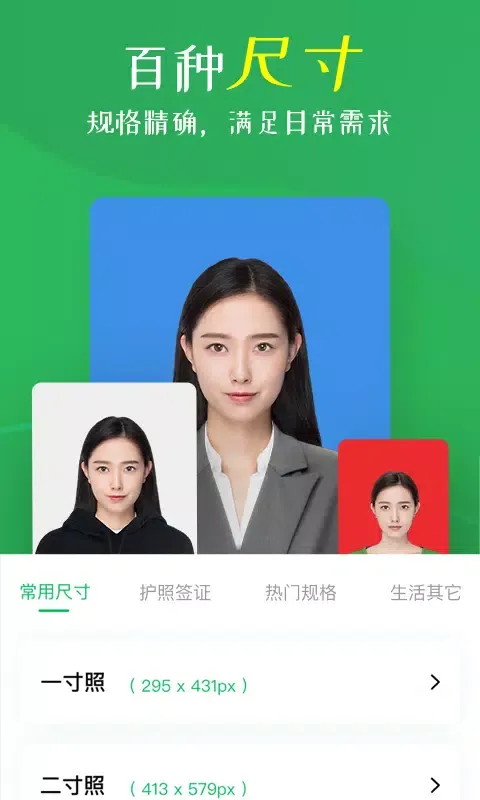 Tangkapan layar 智能证件照相机