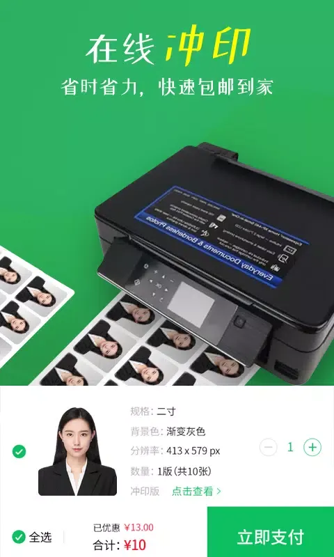 Tangkapan layar 智能证件照相机