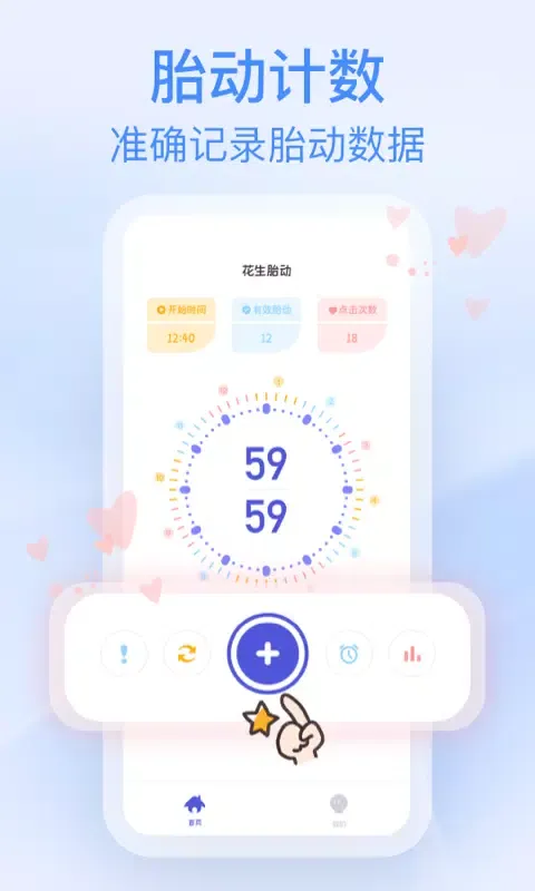 花生胎动 স্ক্রিনশট