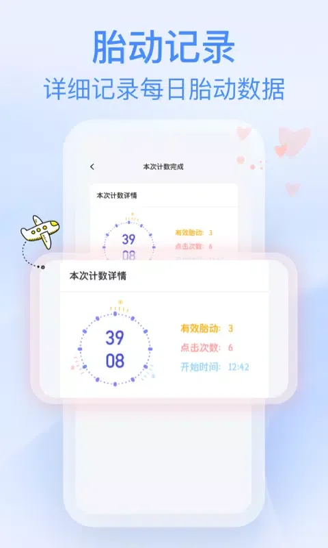 花生胎动 স্ক্রিনশট