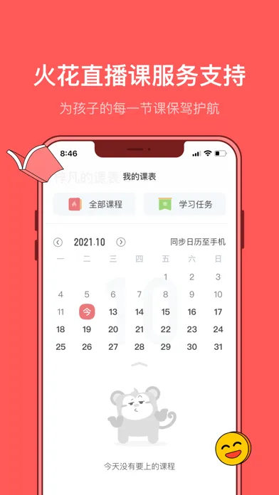 تصاویر 火花思维（家长端）-逻辑思维启蒙教育直播课