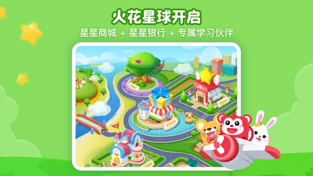 火花思维课堂 Screenshots