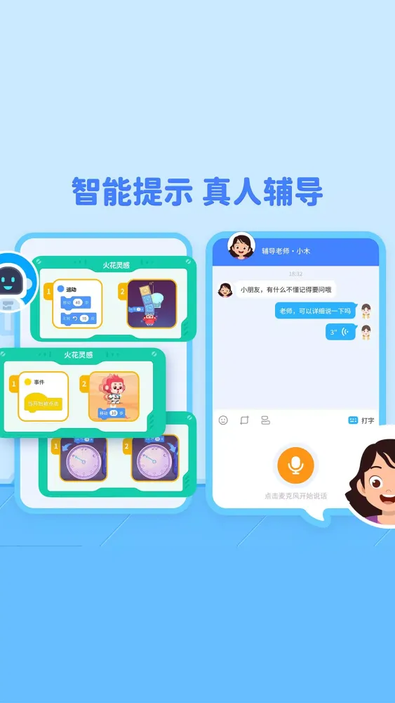 Ảnh chụp màn hình của 火花编程