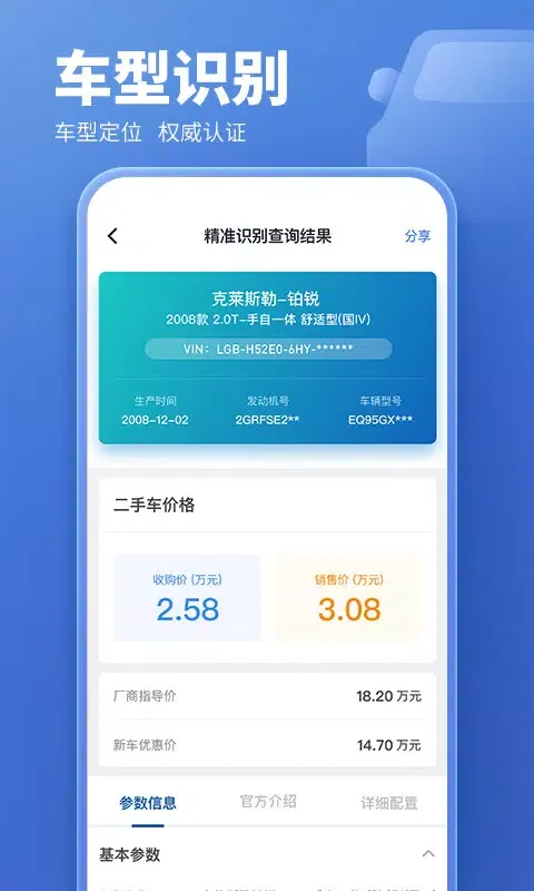 Скриншоты 二手车估价