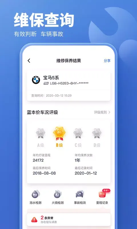 Скриншоты 二手车估价