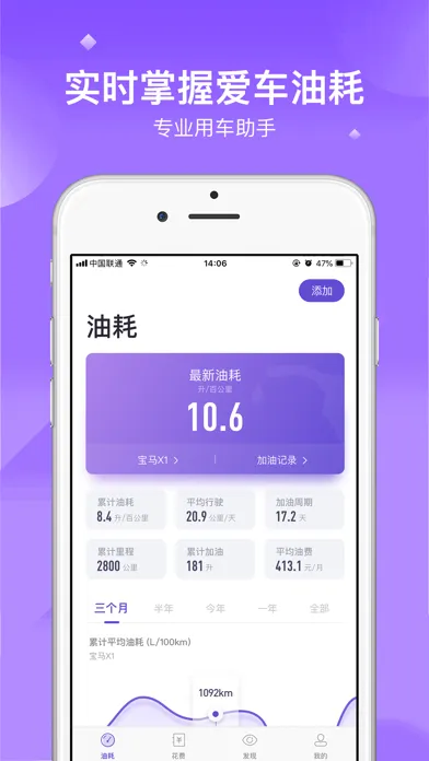 Ảnh chụp màn hình của 加仑 - 专业用车花费管理