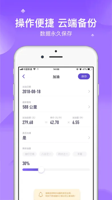 Ảnh chụp màn hình của 加仑 - 专业用车花费管理