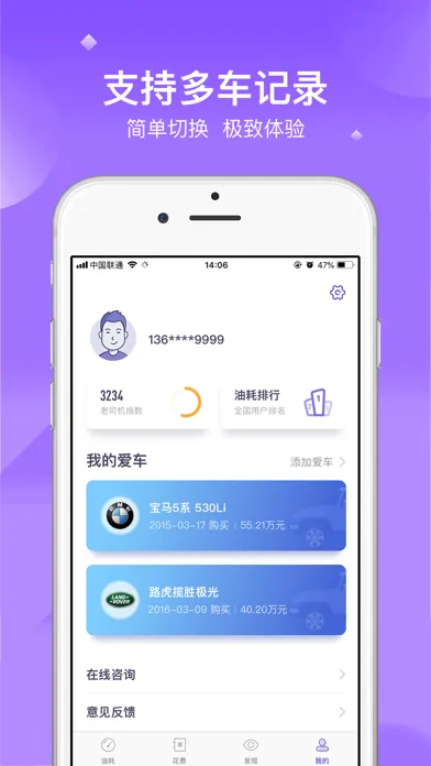 Ảnh chụp màn hình của 加仑 - 专业用车花费管理