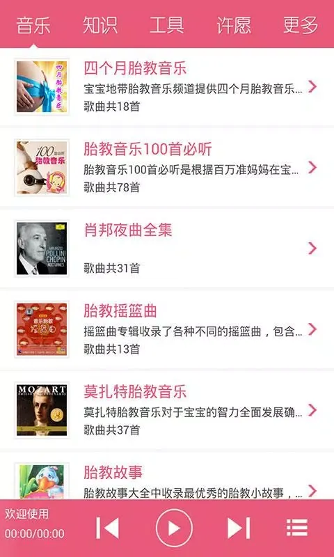 Zrzuty ekranu 胎教盒子