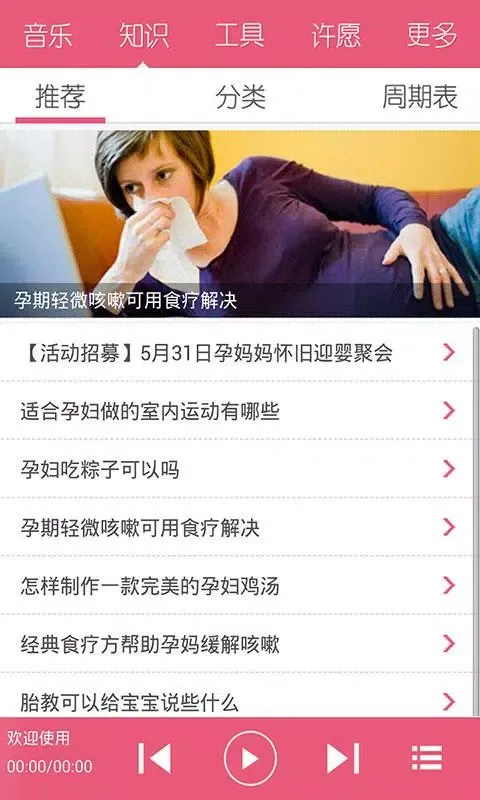 Zrzuty ekranu 胎教盒子