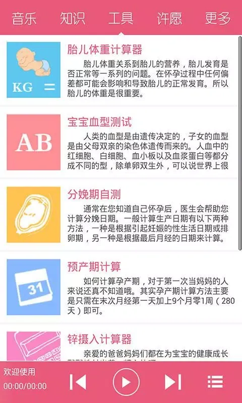 Zrzuty ekranu 胎教盒子