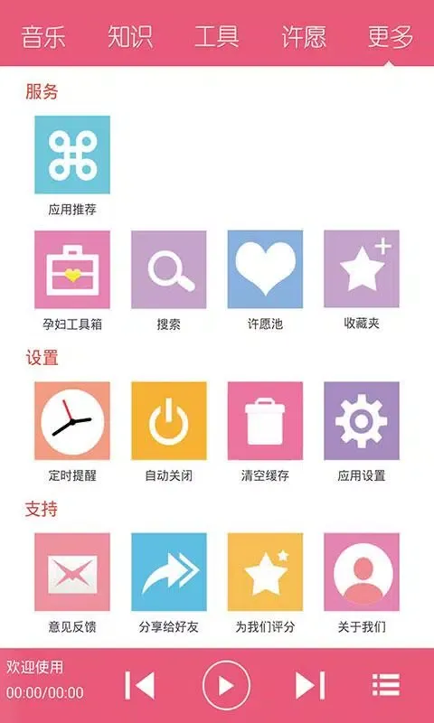 Zrzuty ekranu 胎教盒子