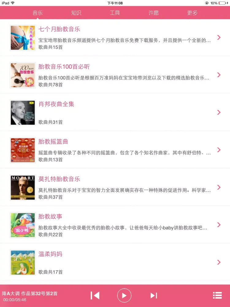 Zrzuty ekranu 胎教盒子