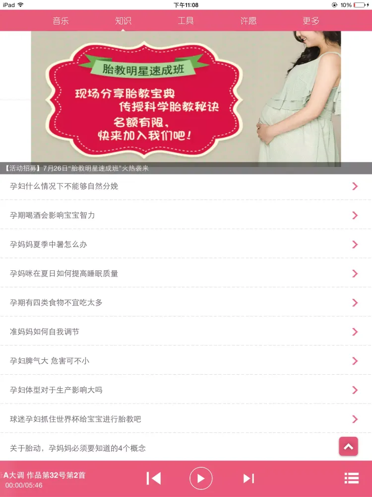 Zrzuty ekranu 胎教盒子